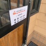 大龍ラーメン - 