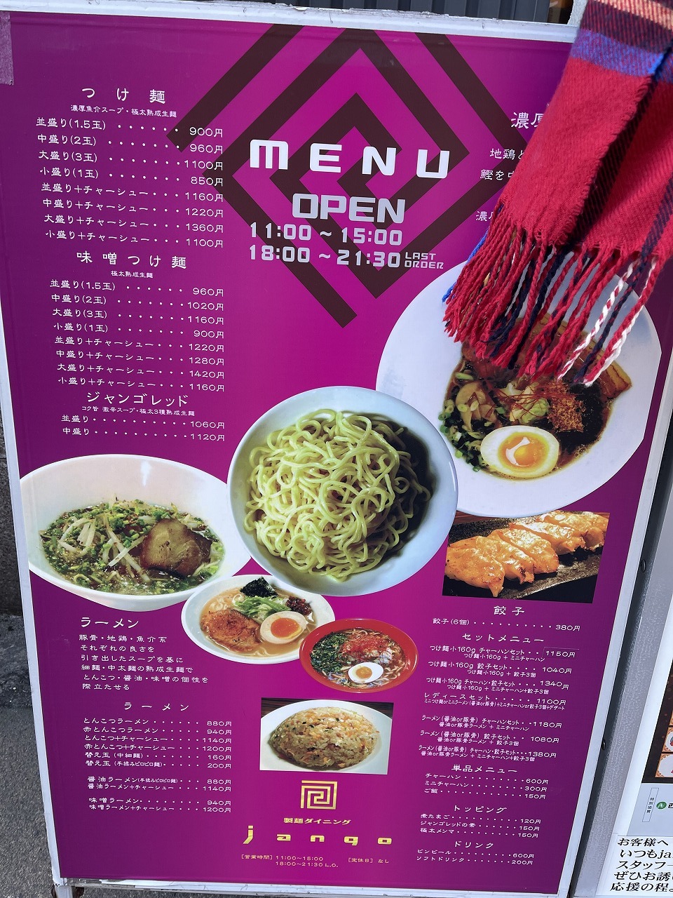 メニュー写真 : jango （ジャンゴ） - 都通/つけ麺 | 食べログ