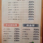 万松 - メニュー