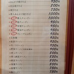 万松 - メニュー