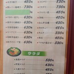 万松 - メニュー