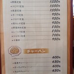 万松 - メニュー