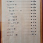 万松 - メニュー