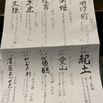 田はら - ドリンクメニュー