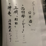 田はら - ドリンクメニュー