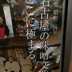 島正 - 店先の案内