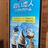 酒々井パーキングエリア（下り線） スナックコーナー