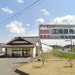 豆のいけのべ食品 - 