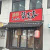 らーめん 琴壱家