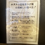 Tokyo Style Noodle ほたて日和 - 