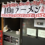 100圓ラーメン - 