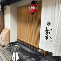 祇園 肉料理おか - 