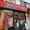 らぁめん ｈｉｒｏ