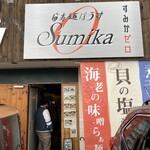 らぁ麺はうす すみかゼロ - 