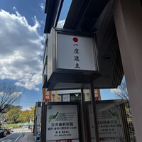 一座建立 - 