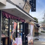 菓匠あさだ 上新庄店 - 