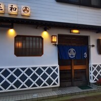 登喜和鮨 新発田本店 - 