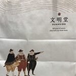 Ginza Bummei Dou - 紙袋