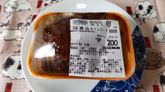 みなさまの丸伊 阿仁合店 - 阿仁合（その他）の写真