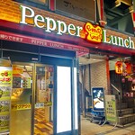 Pepper Lunch - ペッパーランチ 藤沢駅前店