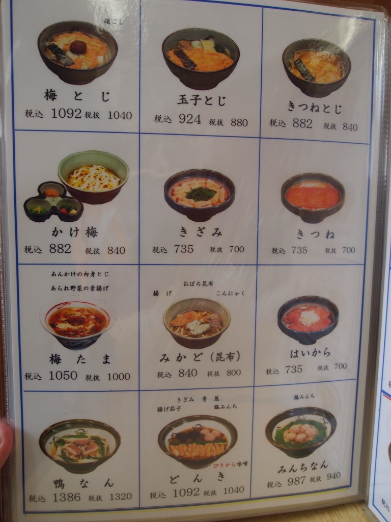 川福流手打うどん 川福 本店>