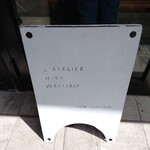 ラトリエヒロワキサカ - 看板