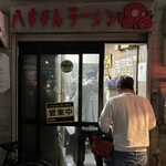 八ちゃんラーメン - 