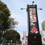 Yakiniku Riki - 道端の看板