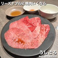 焼肉うしごろ 池袋店 - 