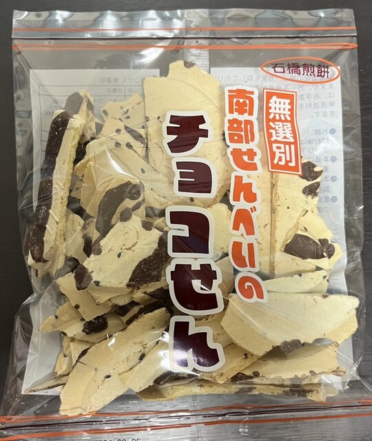 石橋煎餅 - 荒屋新町（せんべい）の写真