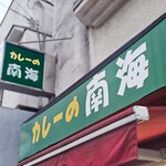 Kare No Nankai - 