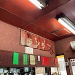 中華ランラン - 