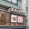 すし屋 赤兵衛 竹ノ塚本店