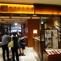 四川豆花飯荘 東京店 - 
