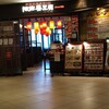 陳麻婆豆腐 大名古屋ビルヂング店