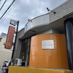 ファミリーグルメレストラン てんだあ亭 - 