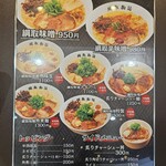 麺部屋 綱取物語 - メニュー