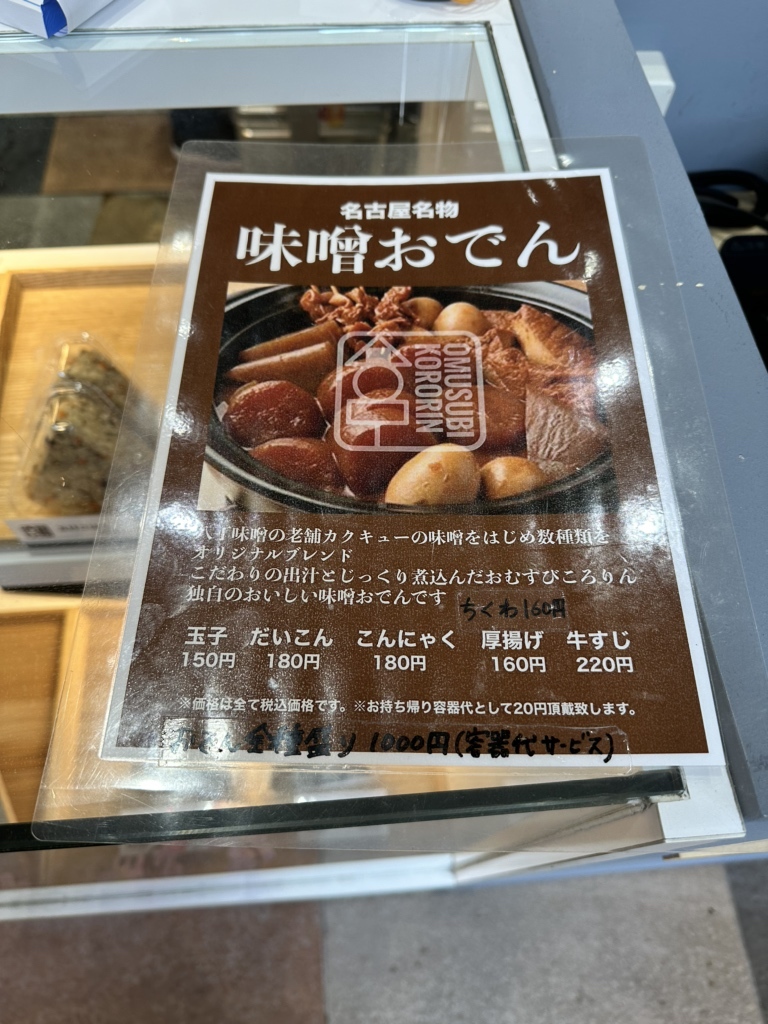 メニュー写真 : OMUSUBI KORORIN （おむすびころりん） - 守山自衛隊前