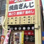 Yakitori Ginzi - お店の外観