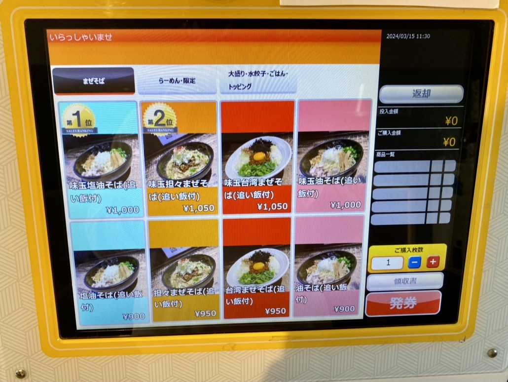 ゆい 水戸 line メニュー写真 : 麺や 結 - 水戸/ラーメン | 食べログ