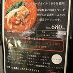 元祖トマトラーメンと元祖豆乳ラーメンと元祖トマトもつ鍋 三味 - 