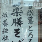 茅ヶ崎 そば処 榮家 - 