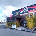 焼肉　殿 - 店舗