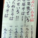 茅ヶ崎 そば処 榮家 - 