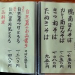 茅ヶ崎 そば処 榮家 - 