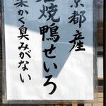 茅ヶ崎 そば処 榮家 - 
