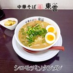 中華そば 東雲 - シロモツミソタンメン
