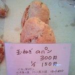 ベッカライ　アブフルーク - 玉ねぎのパン