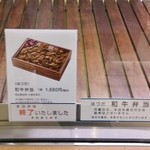 老舗・名店弁当コーナー - 完売のお知らせ…