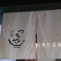 旬彩天 つちや - 